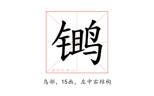 𫛾