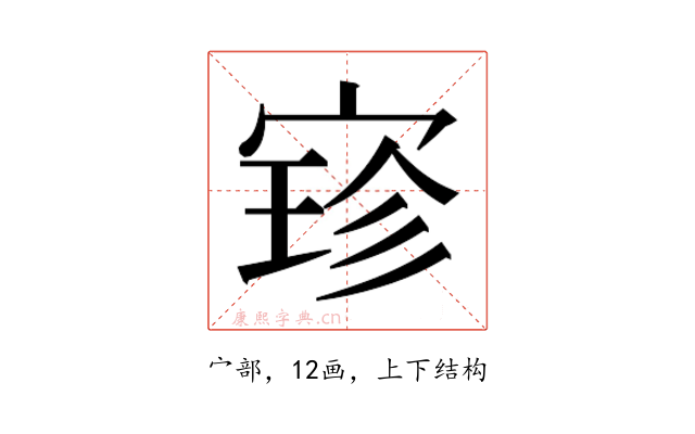 𫳚