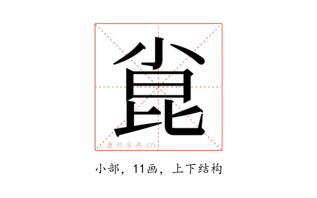 𫴾