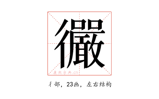 𫹪