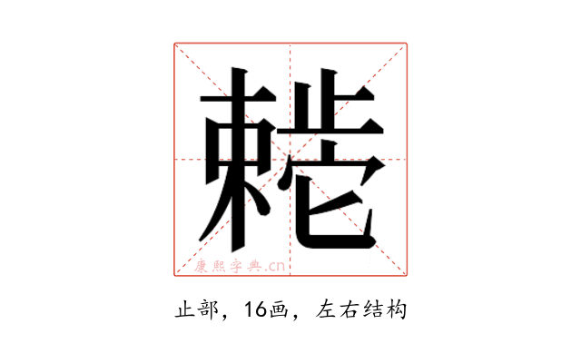 𬆊