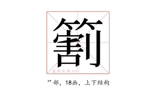 𬕲