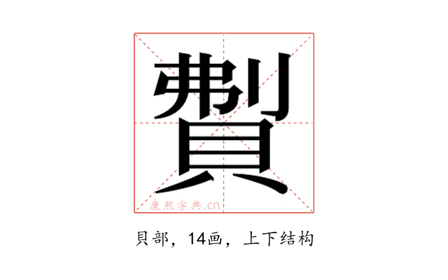 𬥚