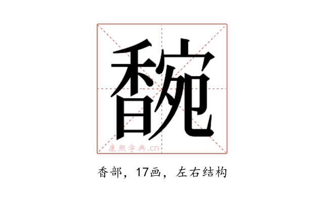 𬳞
