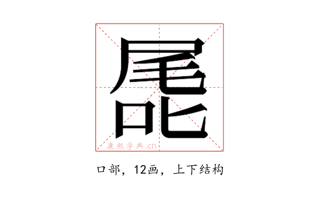 𭉖
