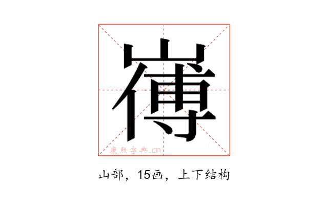 𭗚