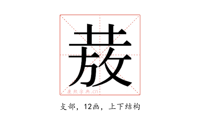 𭣺