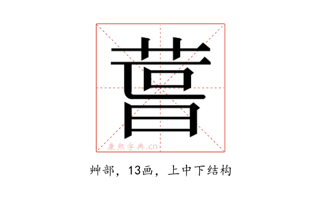 𮏪