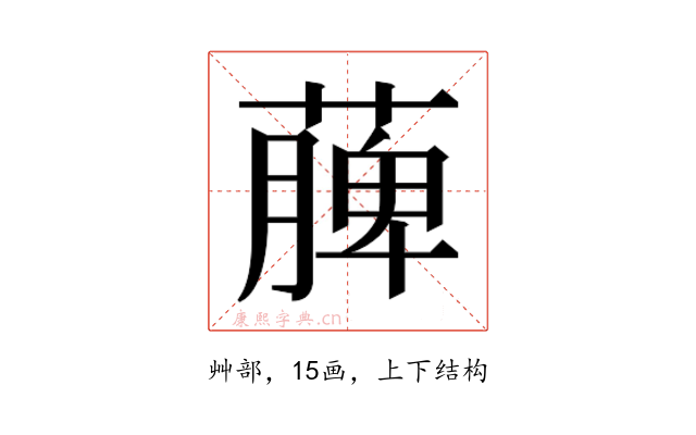 𮑎
