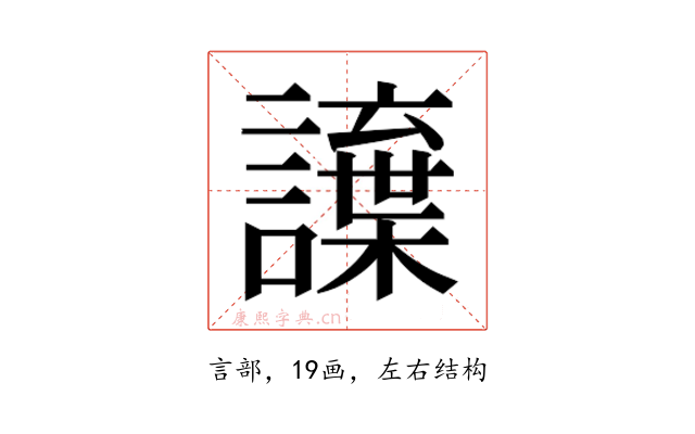 𮙂