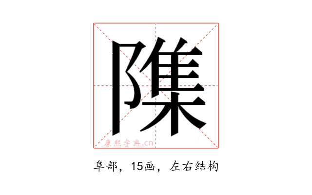 𮥢