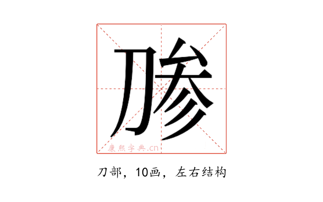 𰄶