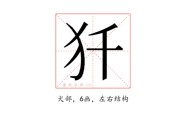 𰠾