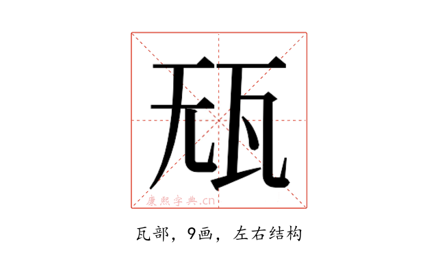 𰢢