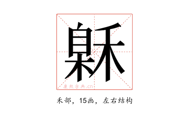 𰨲