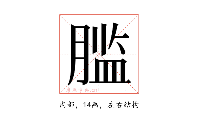 𰯂