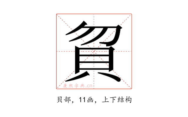 𰶶