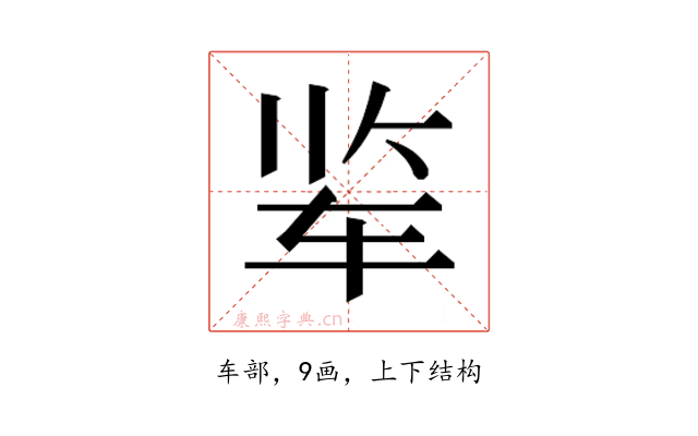 𰹾