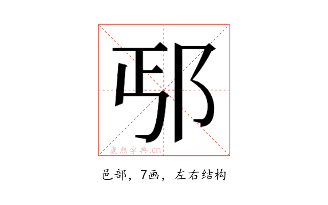 𰻢