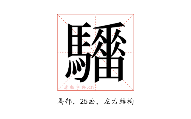 𱄺