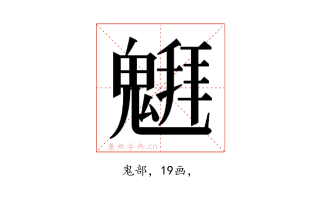 𱆞