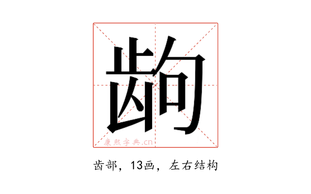𱌮