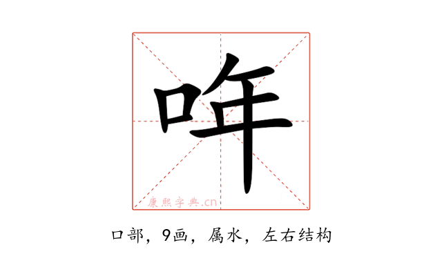 哖