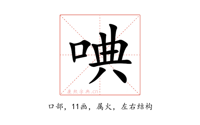 唺
