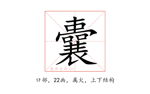 囊