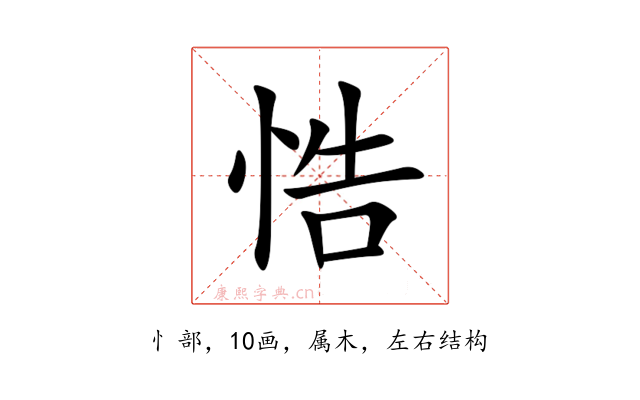 悎