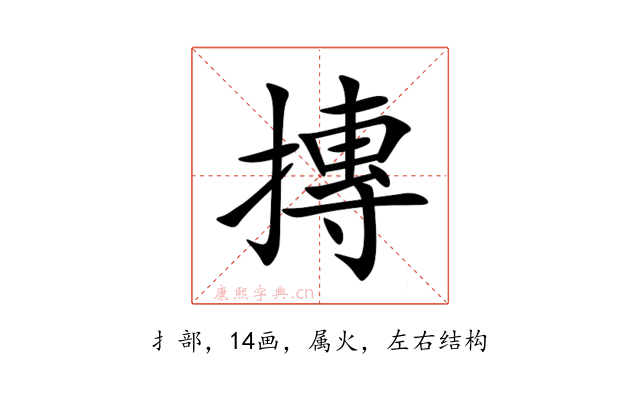 摶