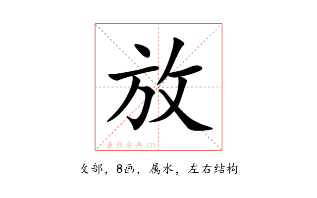 放
