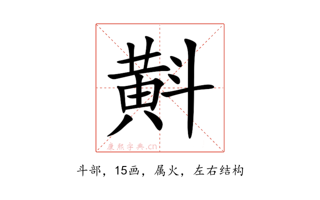 斢