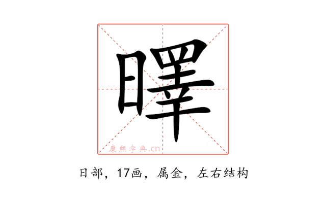 曎