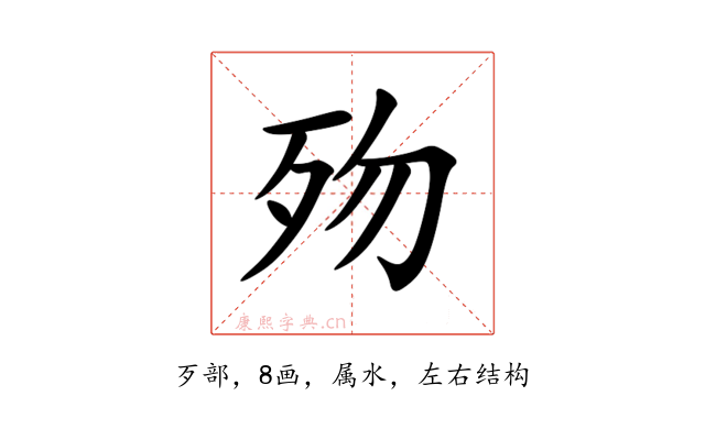 歾