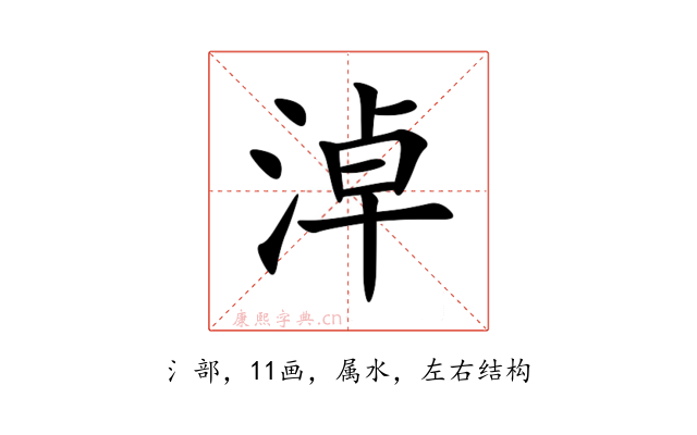 淖