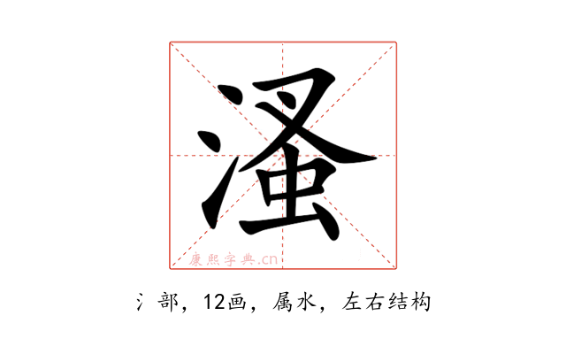 溞