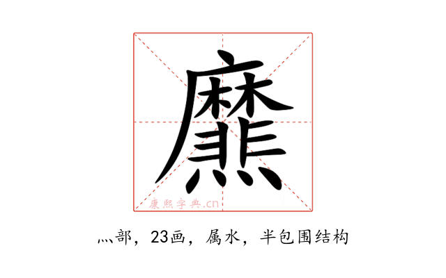 爢