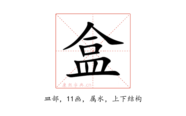 盒