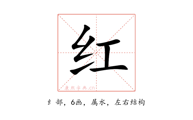 红