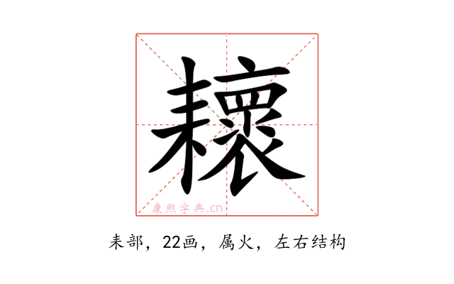 耲