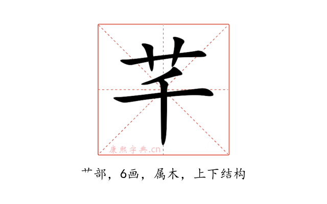 芊
