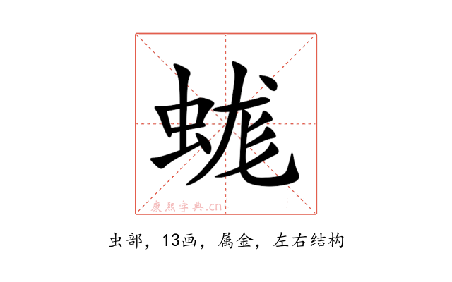 蛖
