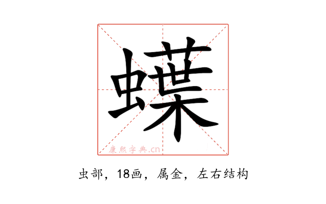 蠂