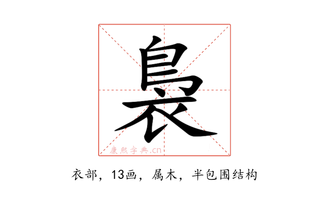 裊