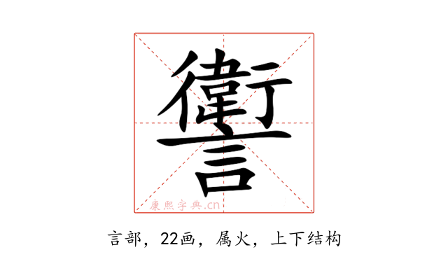 讆