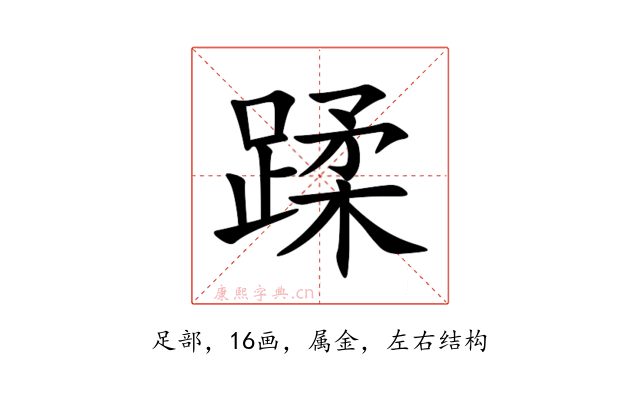 蹂