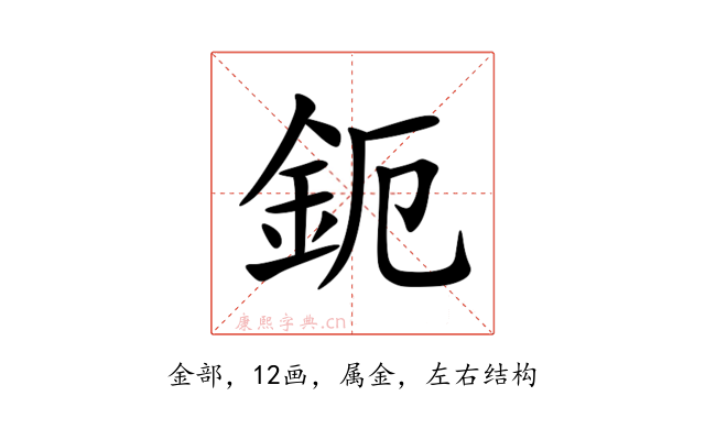 鈪