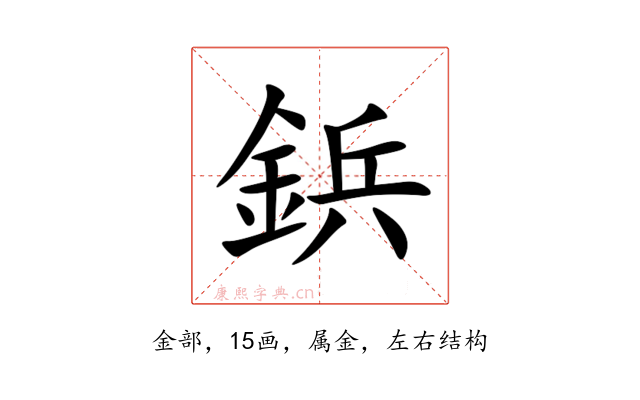 鋲