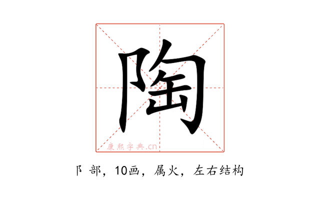 陶